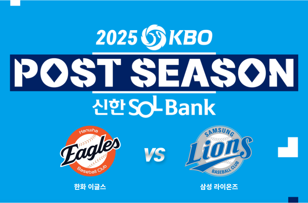 플레이오프 일정