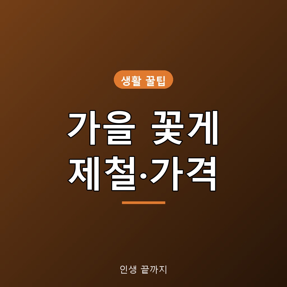 가을 꽃게 제철 시기&middot;손질&middot;보관법과 2026 꽃게 가격 흐름 정리
