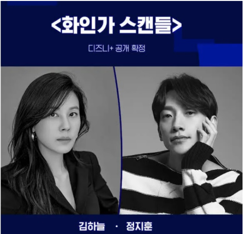 드라마 화인가스캔들 줄거리