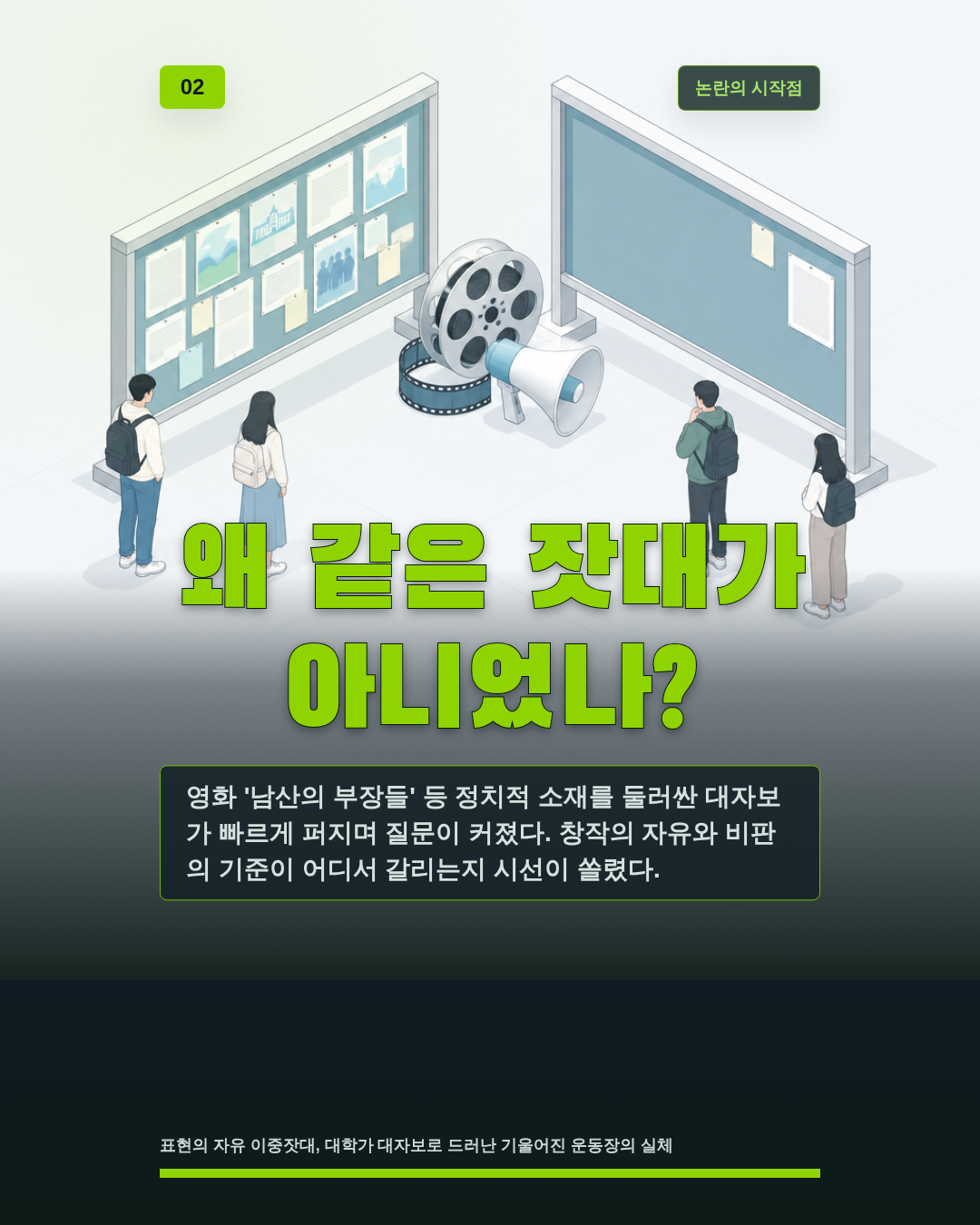왜 같은 잣대가 아니었나?