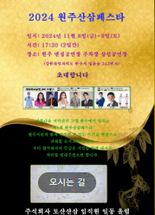2024-원주산삼페스타