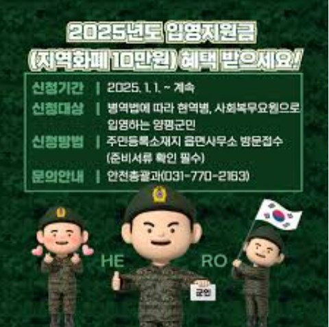 정읍시 입영지원금