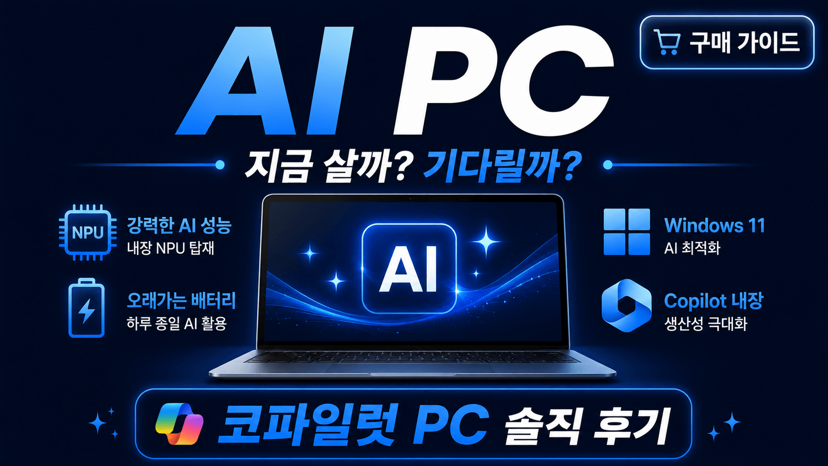 AI PC