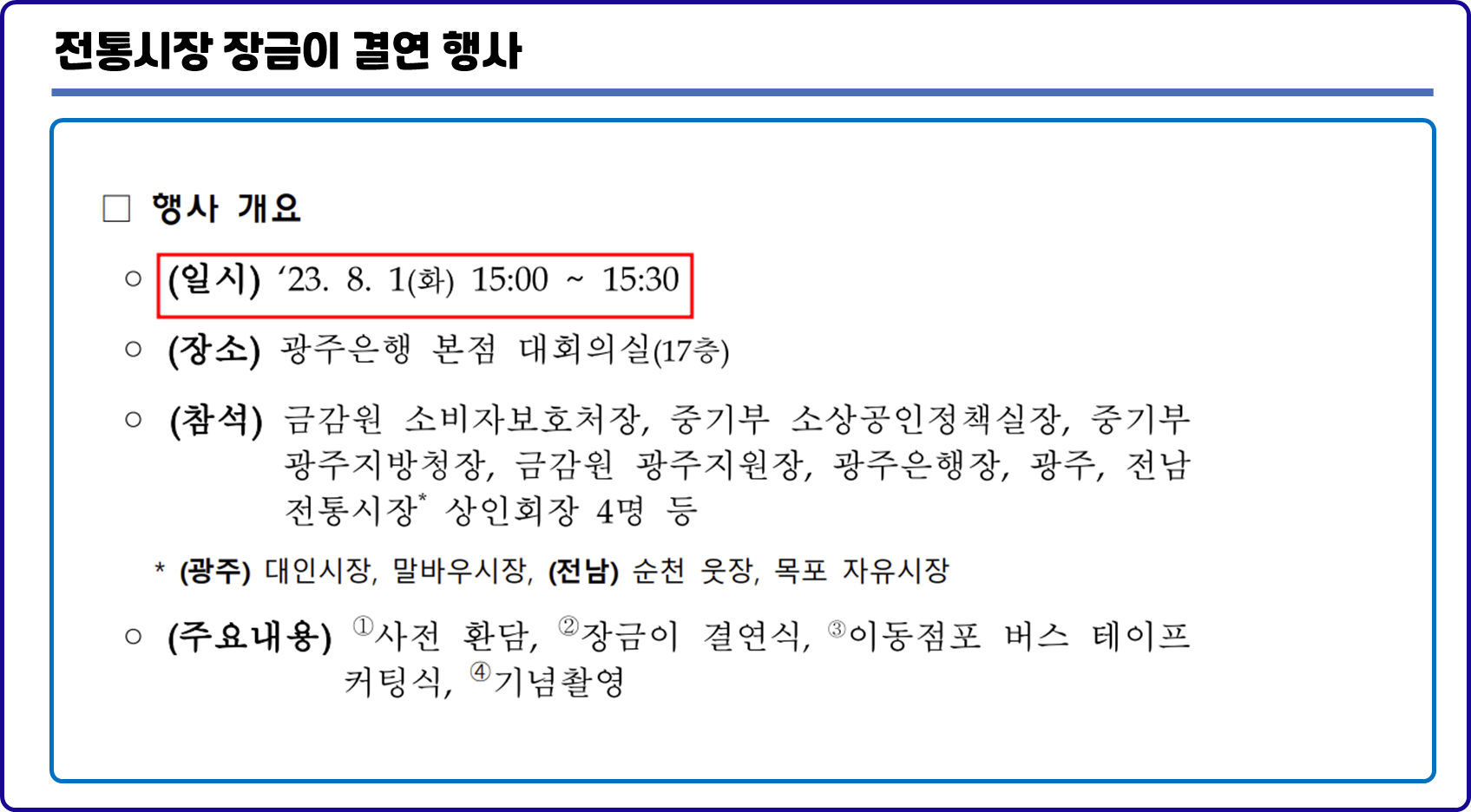 전통시장-장금이-결연