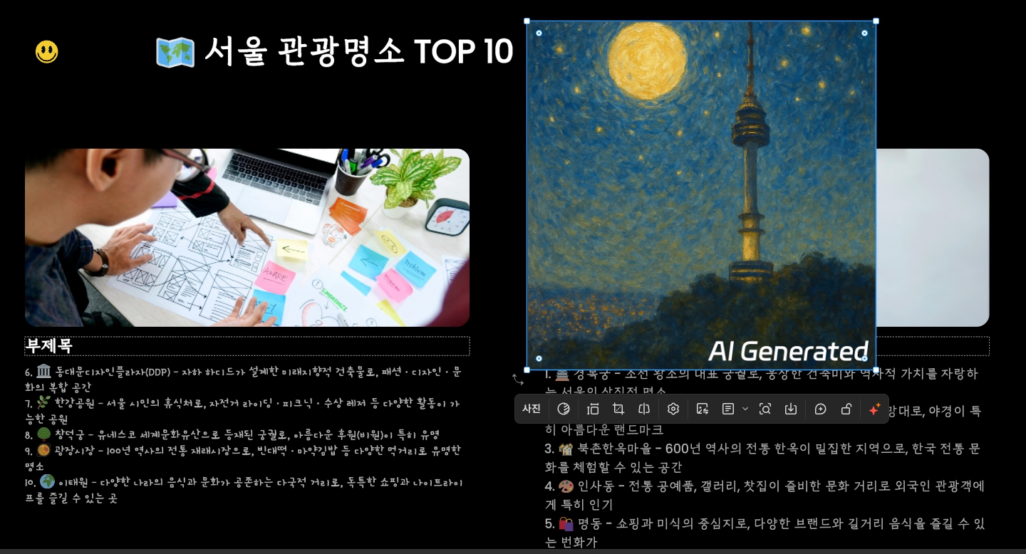 AI가 만들어주는 딸깍 PPT 제작 웹 서비스 프레젠티(Presenti)