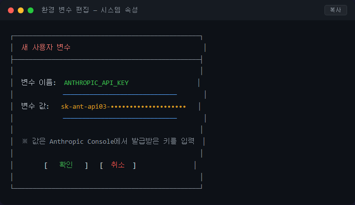 Claude Code API 키 발급부터 VS Code 연결까지