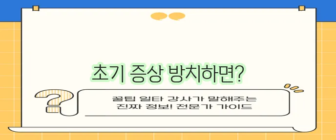 허리디스크 초기증상과 치료법 꼭 알아봐야 합니다!