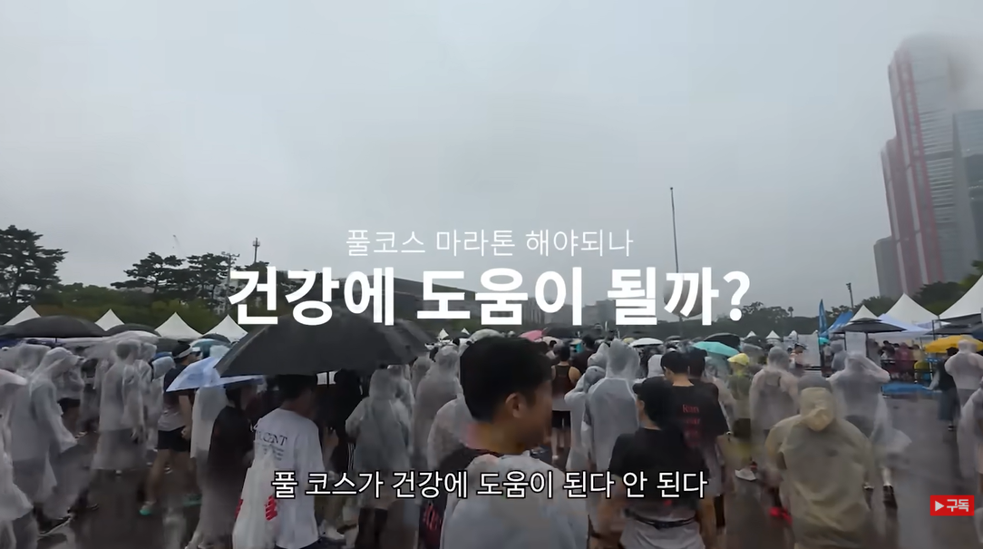 ▲ 정말 풀코스를 완주해야만 할까? 마라톤에 대한 현실적인 조언 (사진 : 마라닉TV)
