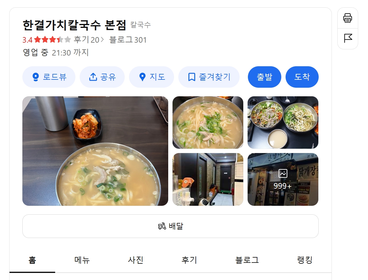 한결가치칼국수 본점 위치