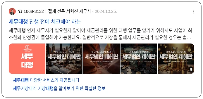 세무대행_2_subsection