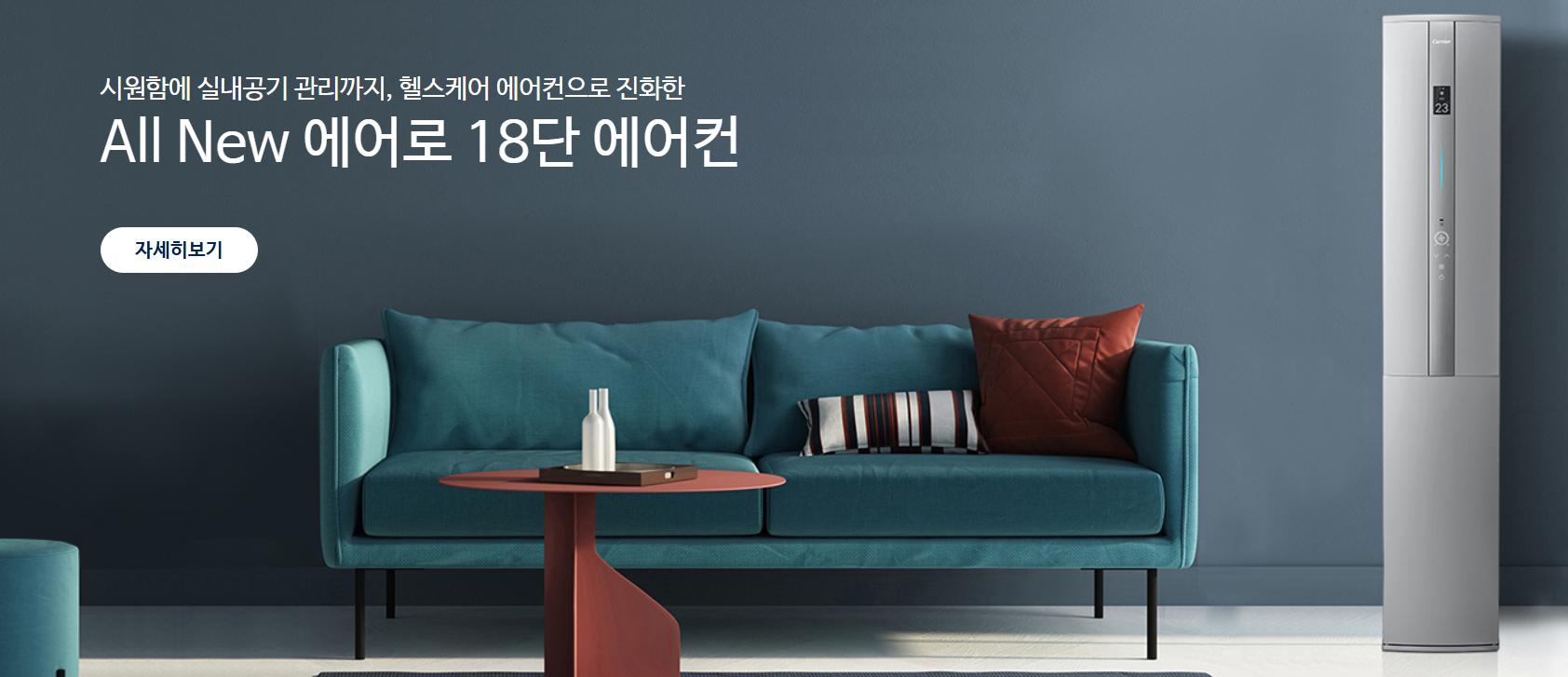 캐리어-에어컨-사전점검