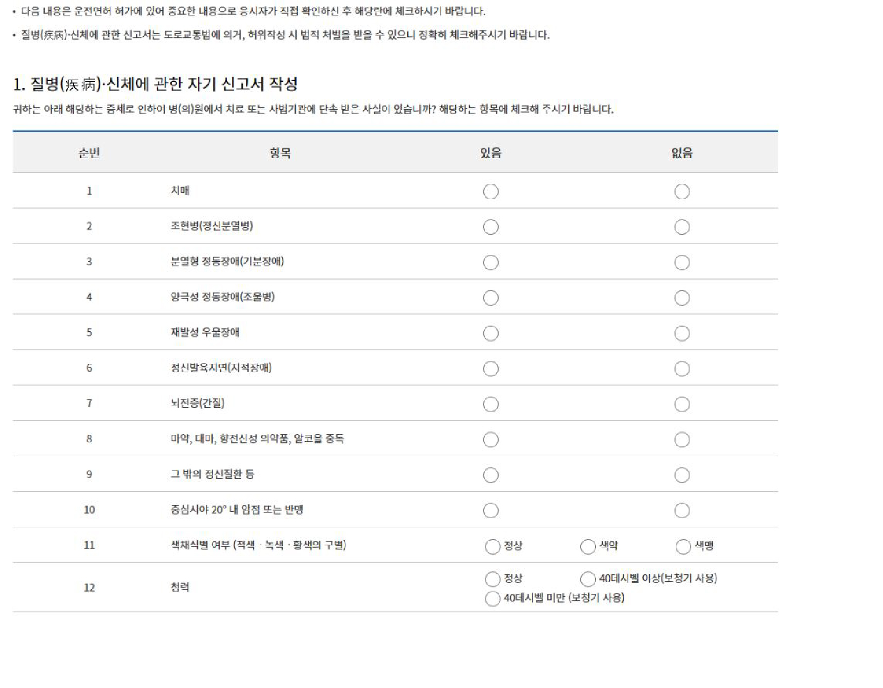 운전 면허 적성 검사