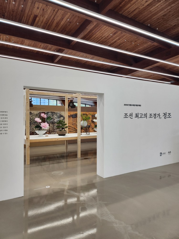 정조 전시