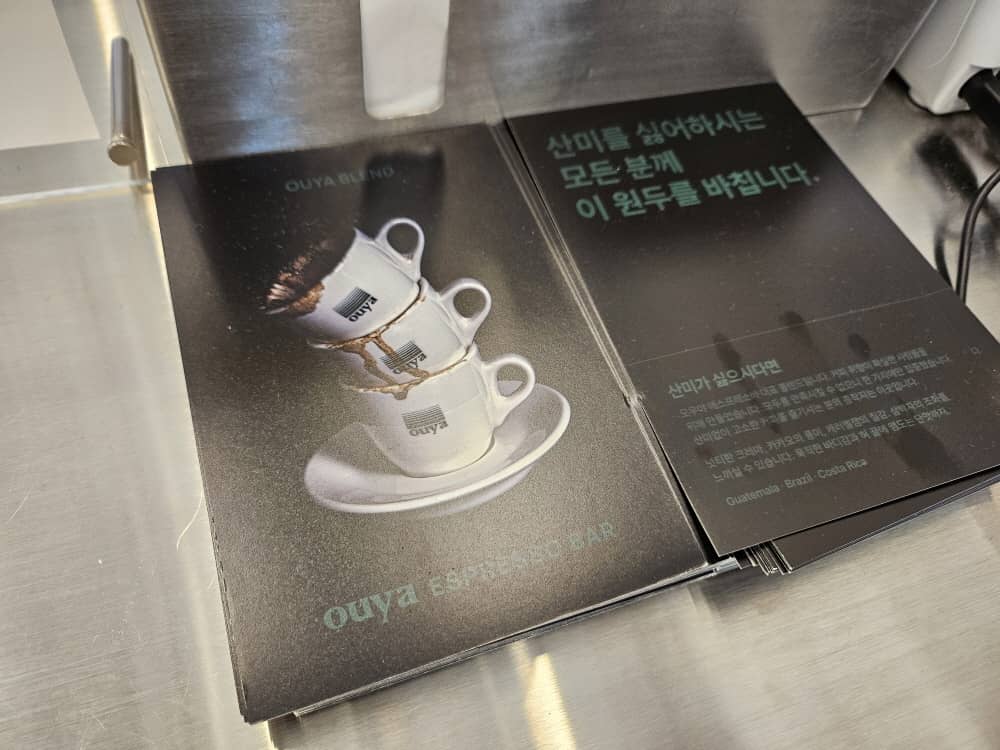 송도 오우야