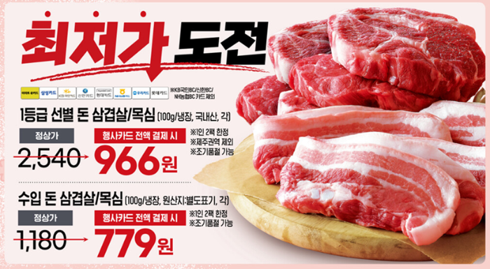 이마트삼겹살데이