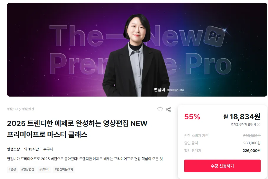편집녀-강의-소개-페이지