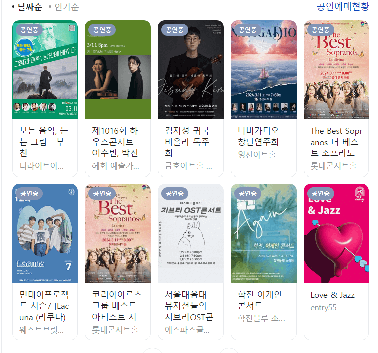 3.14 화이트데이 공연&amp;#44; 영화&amp;#44; 여행 혜택 선물 모음집