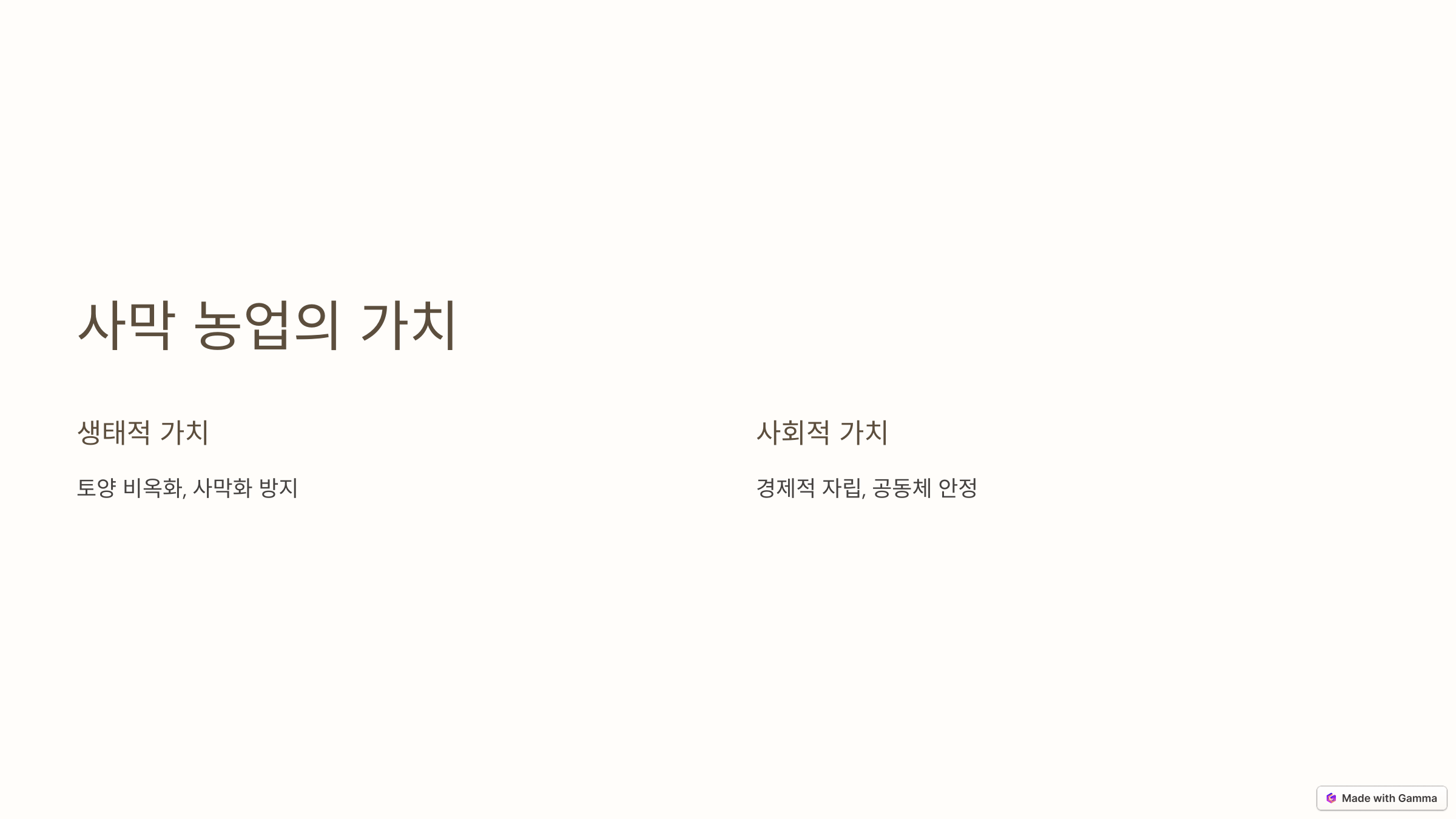 아프리카의 사막 농업 기술: 물 한 방울로 키운 생명