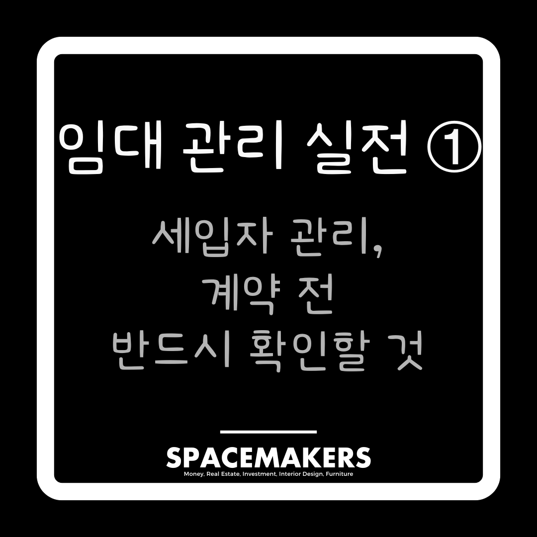 임대 관리 실전 1