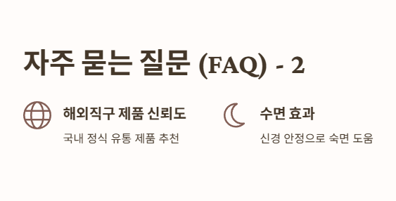 자주 묻는 질문 (FAQ) 2