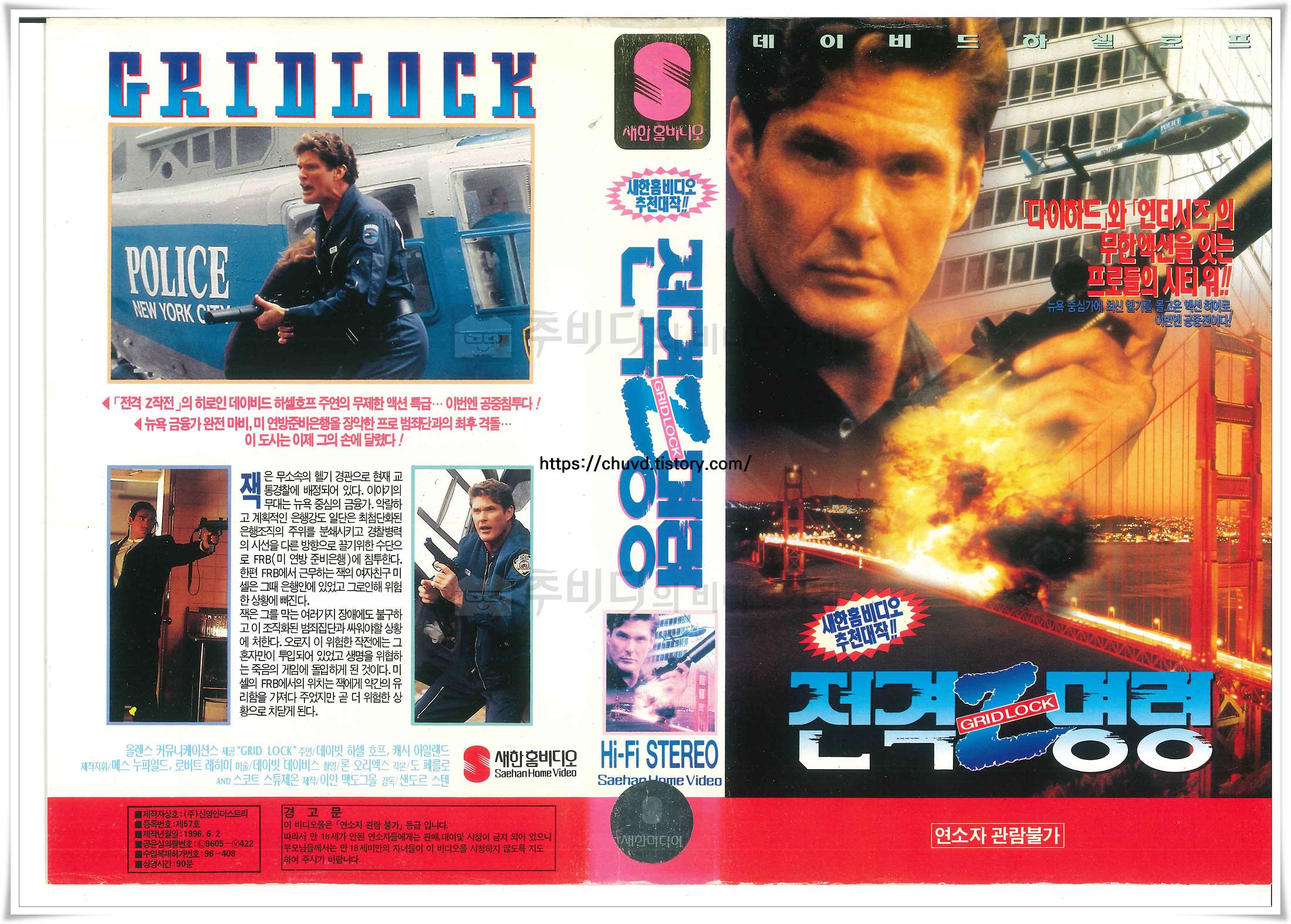 전격Z명령-비디오표지