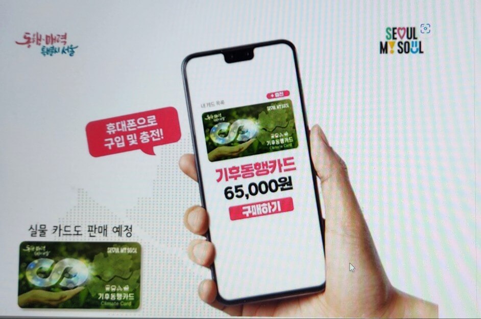 기후동행카드