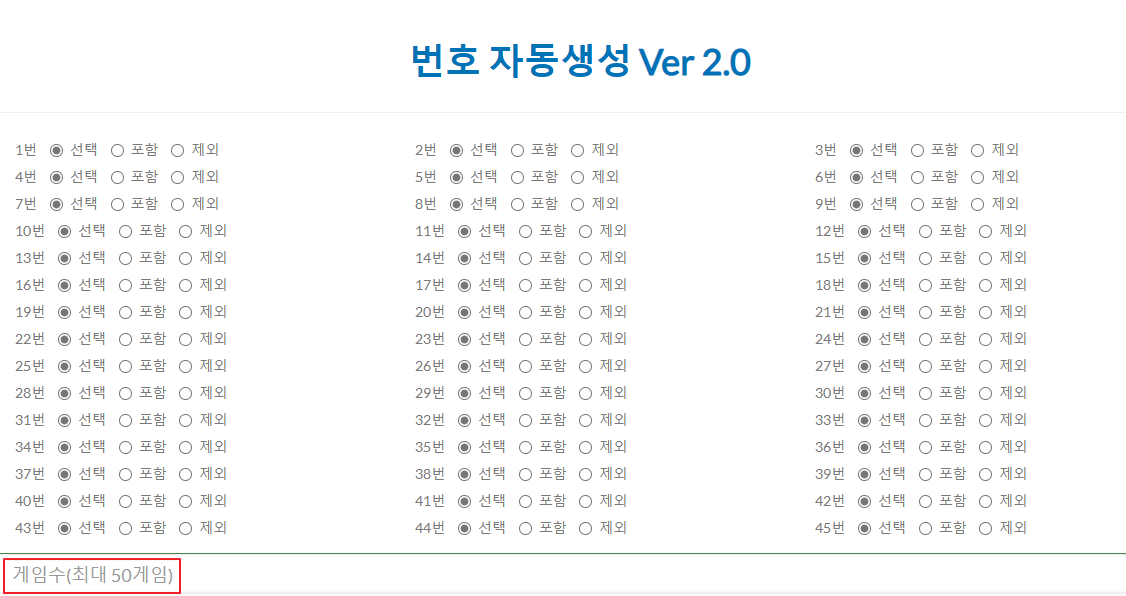 펀펀 로또번호자동생성기