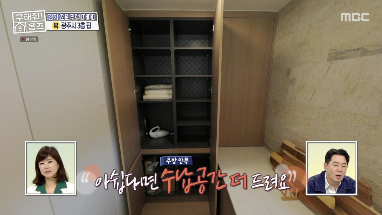 구해줘홈즈 광주시 도척면 궁평리 뜻밖의 주택 하우스 매물 가격 및 구조 인테리어 리모델링 소개