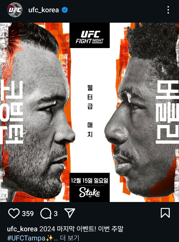 UFC-on-ESPN-63-버클리-코빙턴-일정-중계-UFC310-하이라이트