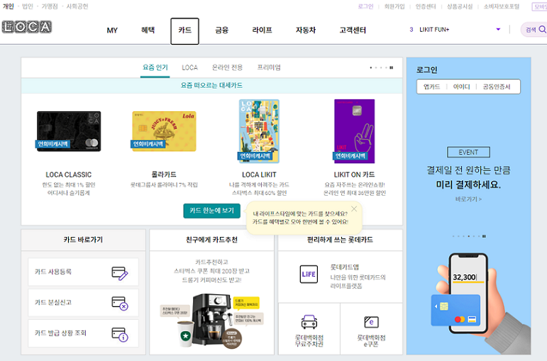 롯데카드-분실신고