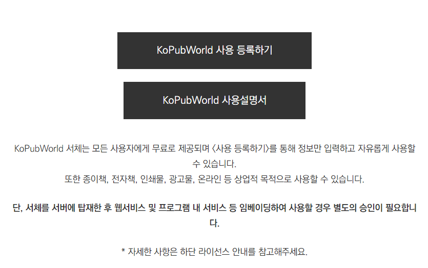 KoPub 사용 등록하기