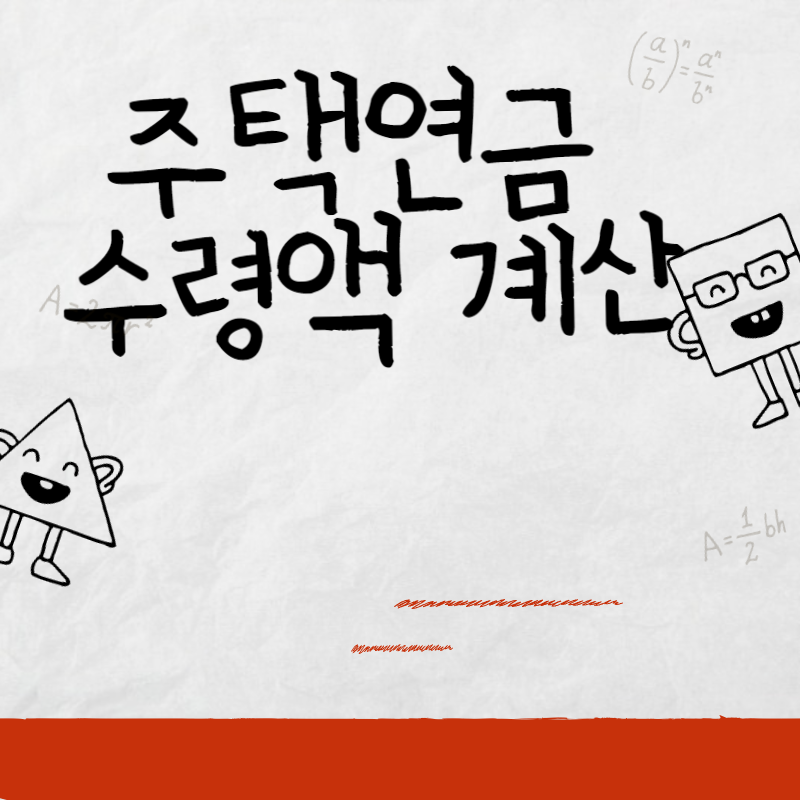 주택연금