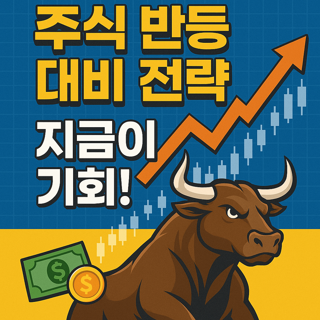 2025년 고배당 금융상품 TOP 5 공개! 지금 수익률 확인하세요