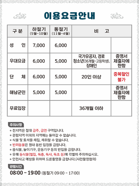 해남 포레스트 수목원 수국 축제