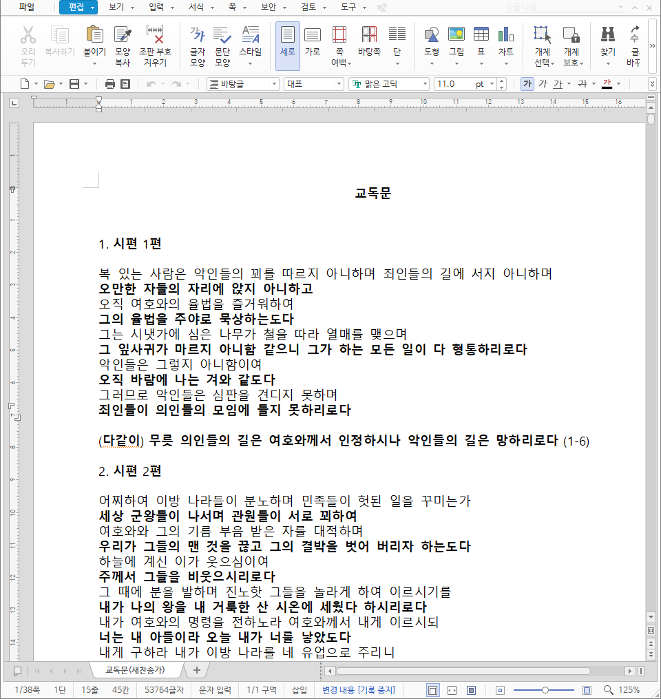 교독문 텍스트 파일