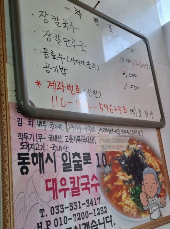전현무계획-강릉-장칼국수-오뚜기칼국수-대우칼국수-메뉴판
