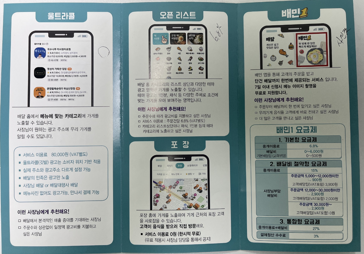 배달의민족 안내책자