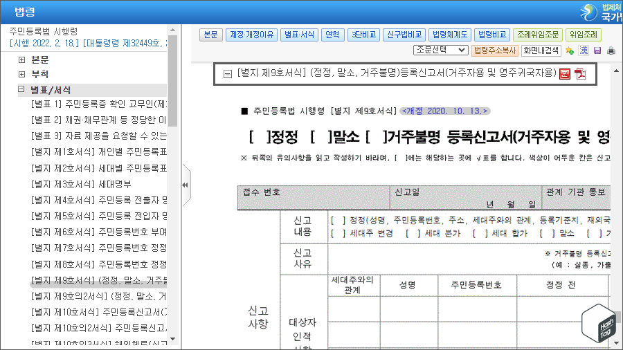 별지 제9호서식 다운로드