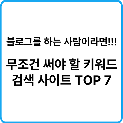 검색키워드 검색사이트