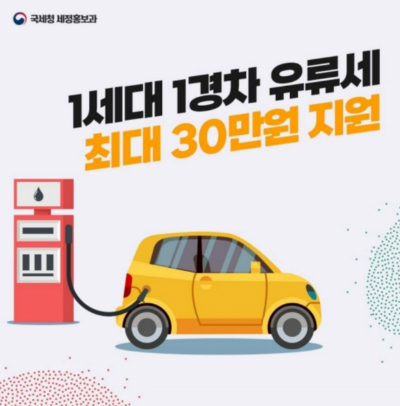 경차 유류세 환급제도 국세청 홍보이미지