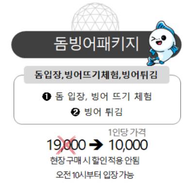 양평 빙송어 축제 돔방어 패키지