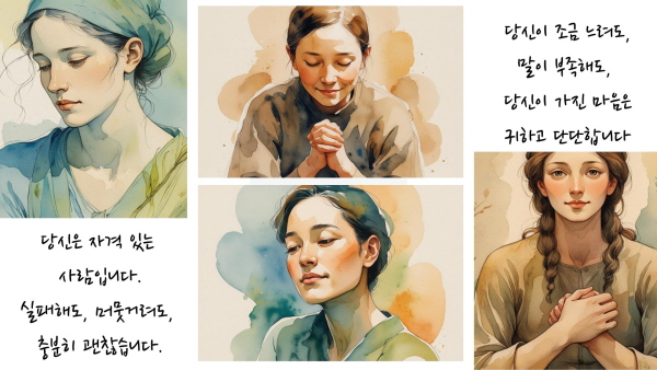 당신은 자격 있는 사람입니다. 실패해도, 머뭇거려도, 충분히 괜찮습니다. 조금 느려도, 말이 부족해도, 당신이 가진 마음은 귀하고 단단합니다에 관한 그림