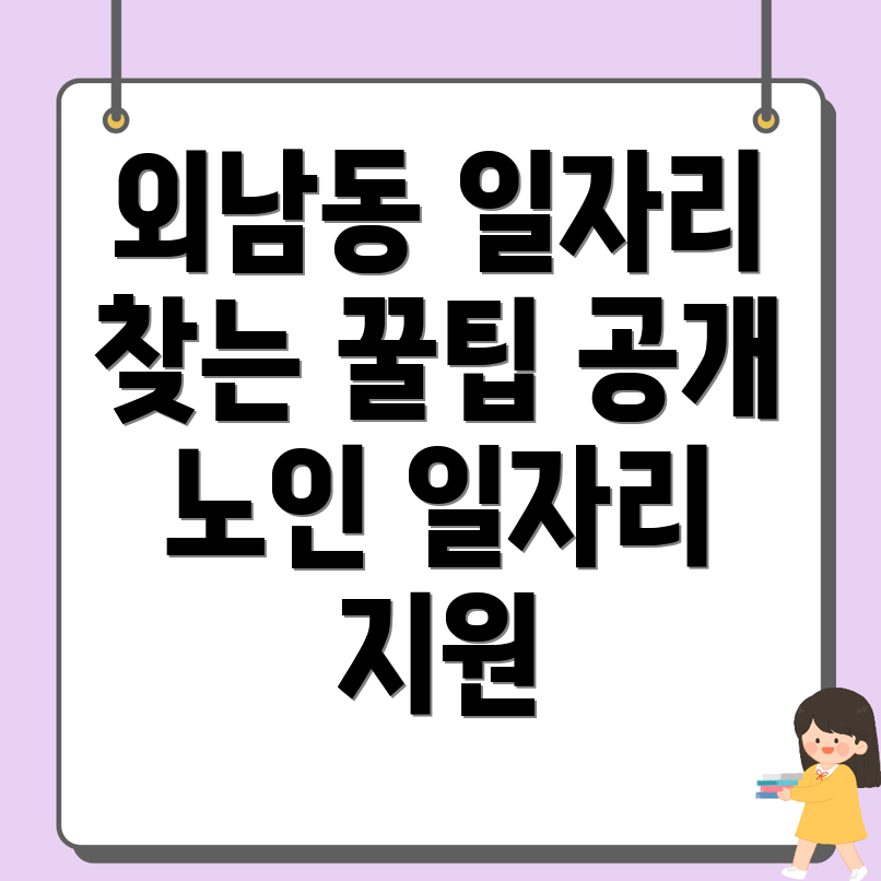 노인일자리