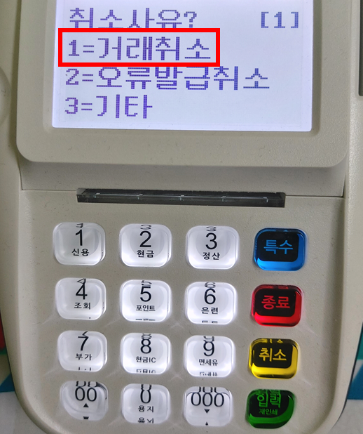 취소사유 거래취소 선택