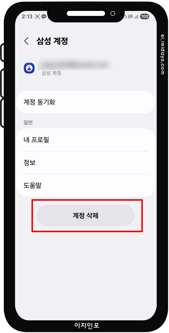 삼성 계정 로그아웃
