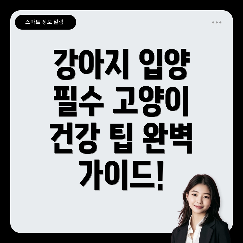 강아지와 고양이 입양