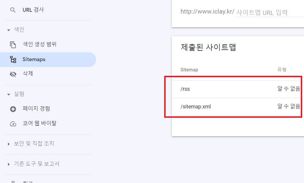 RSS SITEMAP.XML 등록