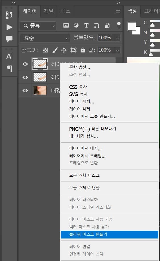 클리핑마스크