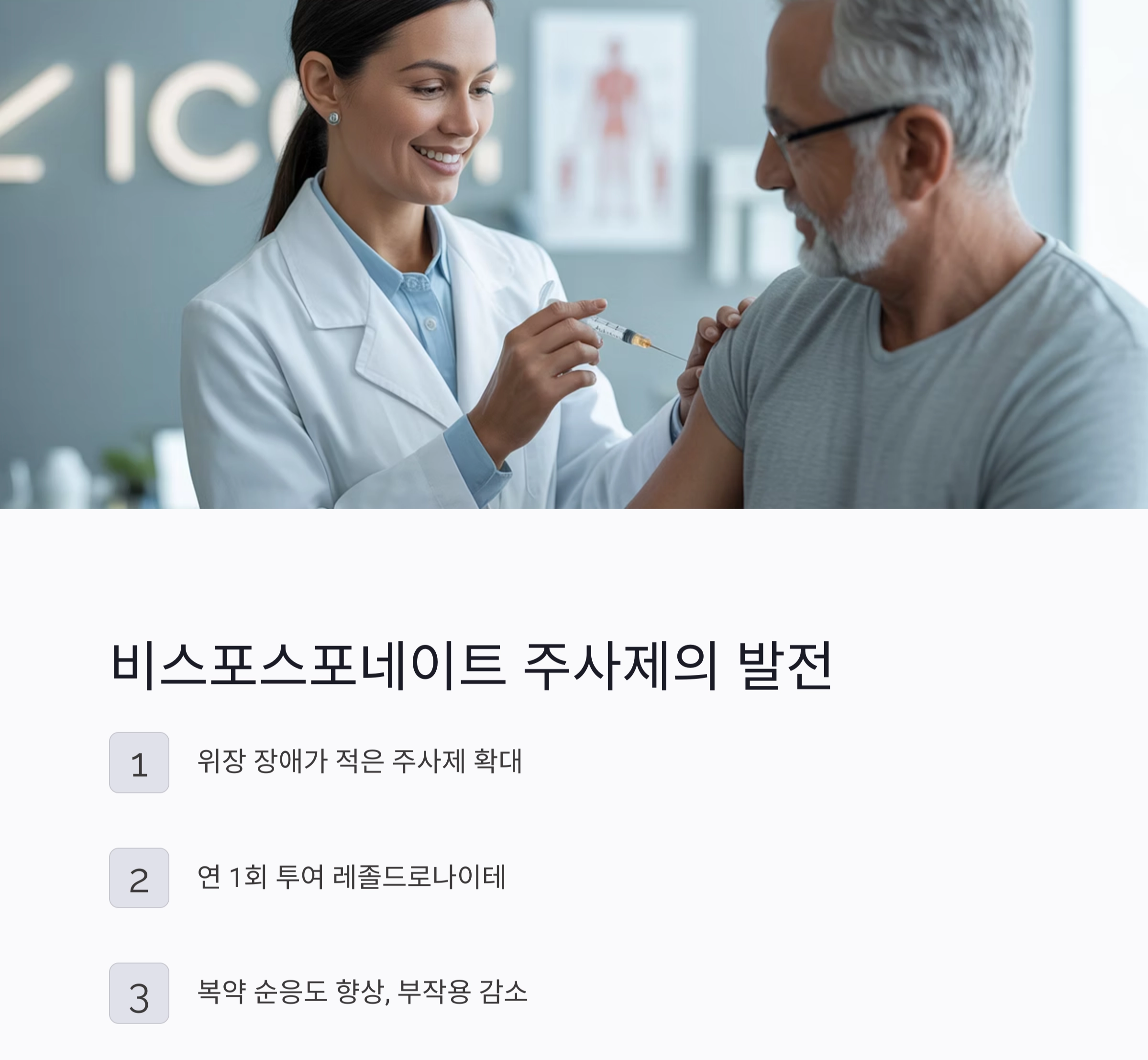 2025년 골다공증 치료법, 최신 업데이트 총정리