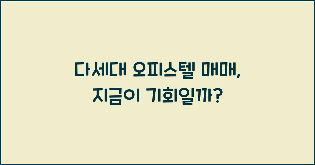 다세대 오피스텔 매매
